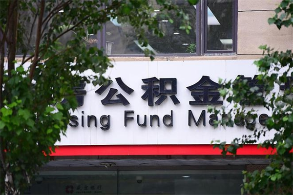 澧县一辈子不买房公积金怎么办（如果一辈子不买房公积金怎么办）