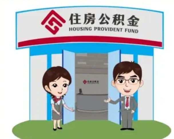 澧县离职公积金封存了怎么取出来（离职公积金账户封存怎样取出来）
